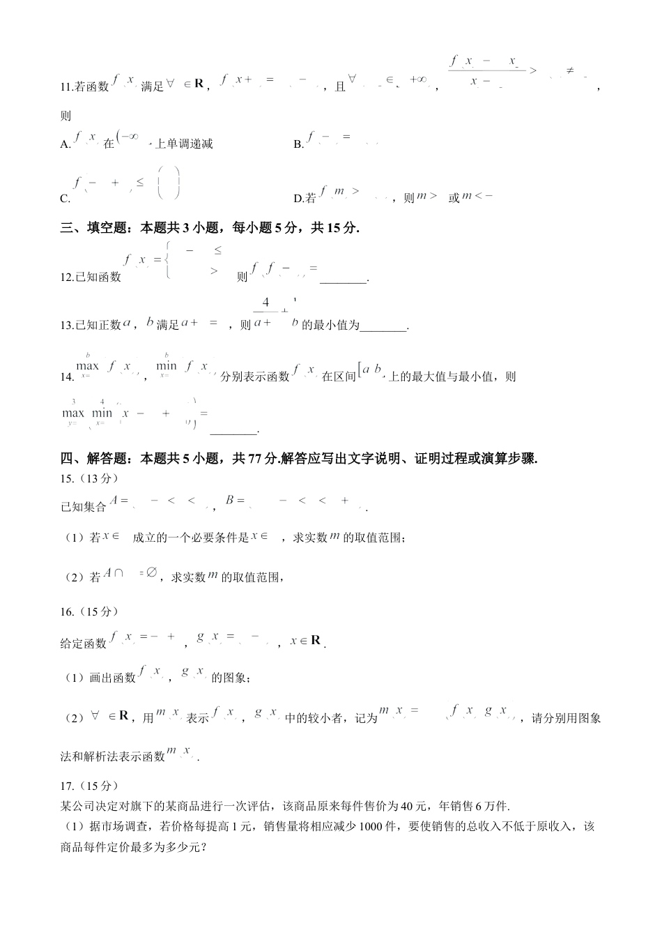 辽宁省锦州市某校2024-2025学年高一上学期期中质量检测数学试卷（含解析）.docx_第3页