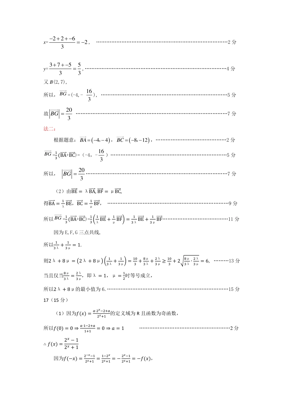 辽宁省葫芦岛市2024-2025学年高一上学期1月期末考试  数学（PDF版，含答案）_高一数学答案（2025.01）.pdf_第2页