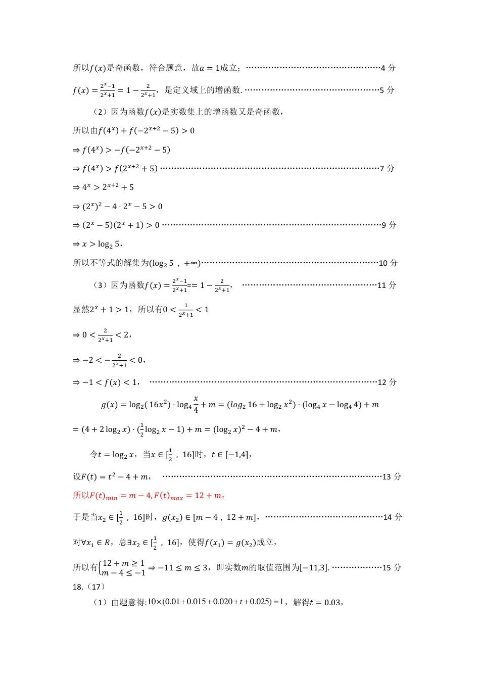 辽宁省葫芦岛市2024-2025学年高一上学期1月期末考试  数学（PDF版，含答案）_高一数学答案（2025.01）.pdf_第3页