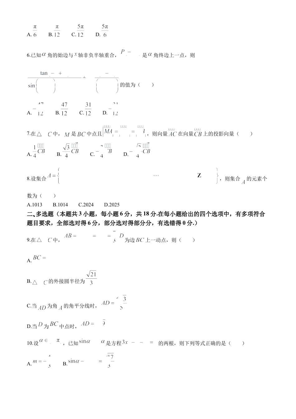 辽宁省葫芦岛市2023-2024学年高一下学期期末考试数学试卷.docx_第2页