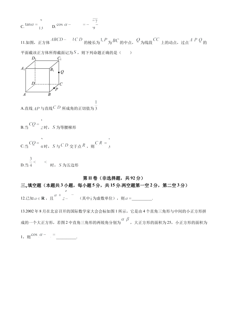 辽宁省葫芦岛市2023-2024学年高一下学期期末考试数学试卷.docx_第3页