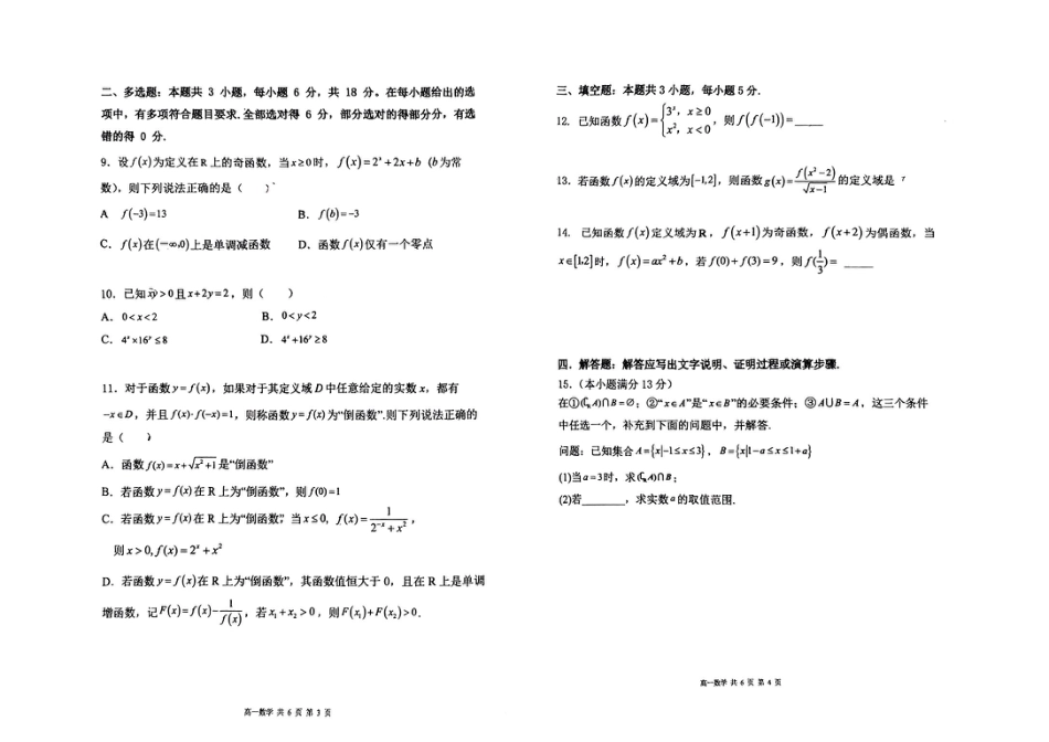 辽宁省丹东市七校协作体2024-2025学年高一上学期11月期中数学试题（含答案）_数学试题.pdf_第2页