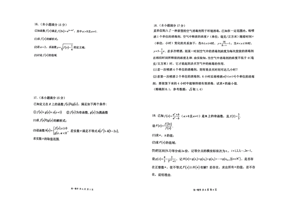 辽宁省丹东市七校协作体2024-2025学年高一上学期11月期中数学试题（含答案）_数学试题.pdf_第3页
