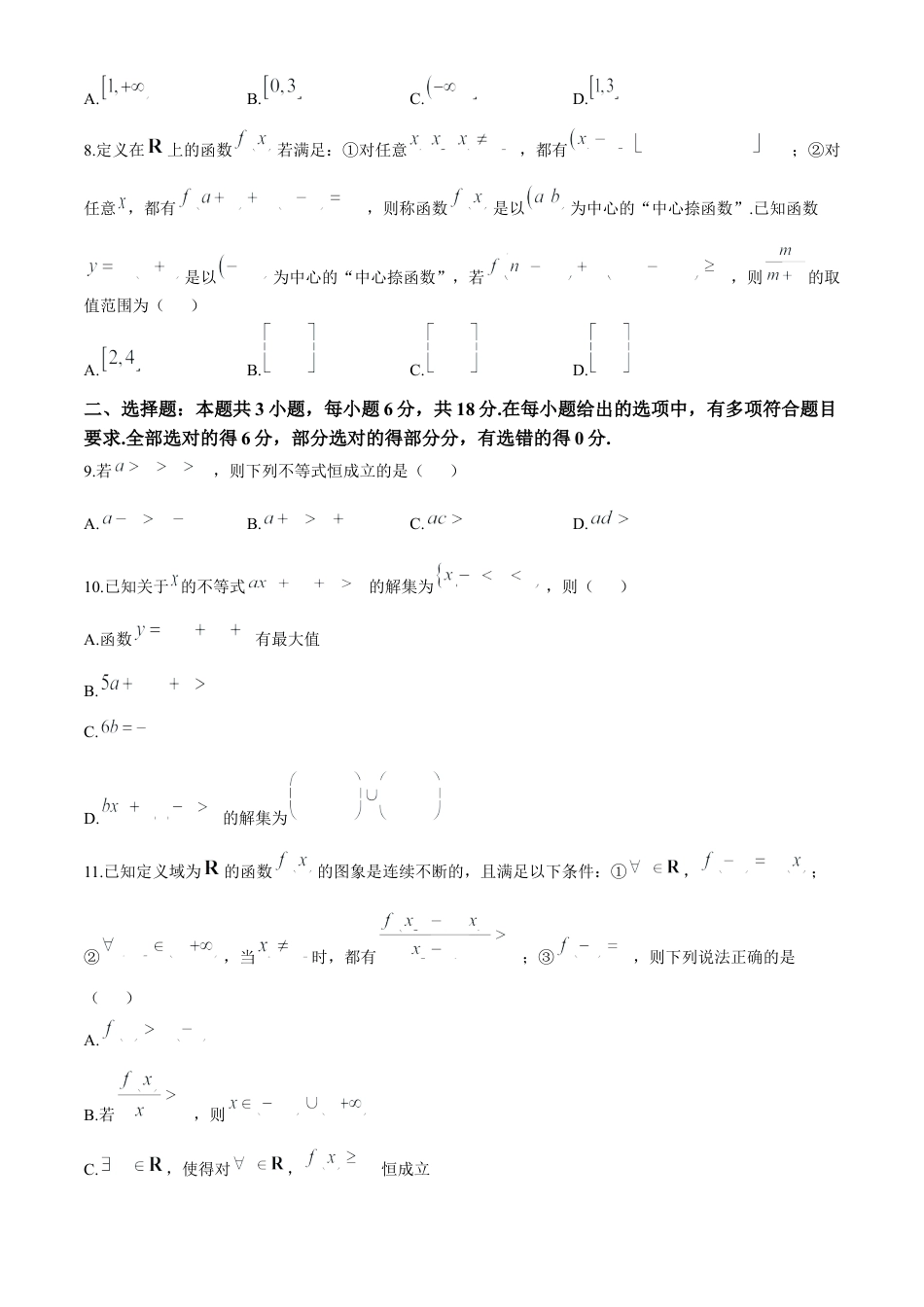 辽宁省沈阳市郊联体2024-2025学年高一上学期11月期中考试 数学（含答案）.docx_第2页