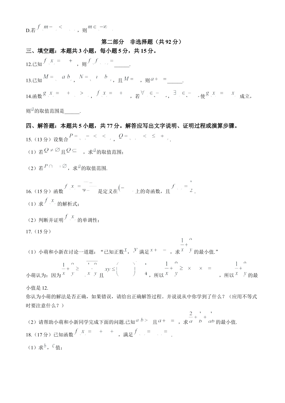 辽宁省沈阳市郊联体2024-2025学年高一上学期11月期中考试 数学（含答案）.docx_第3页