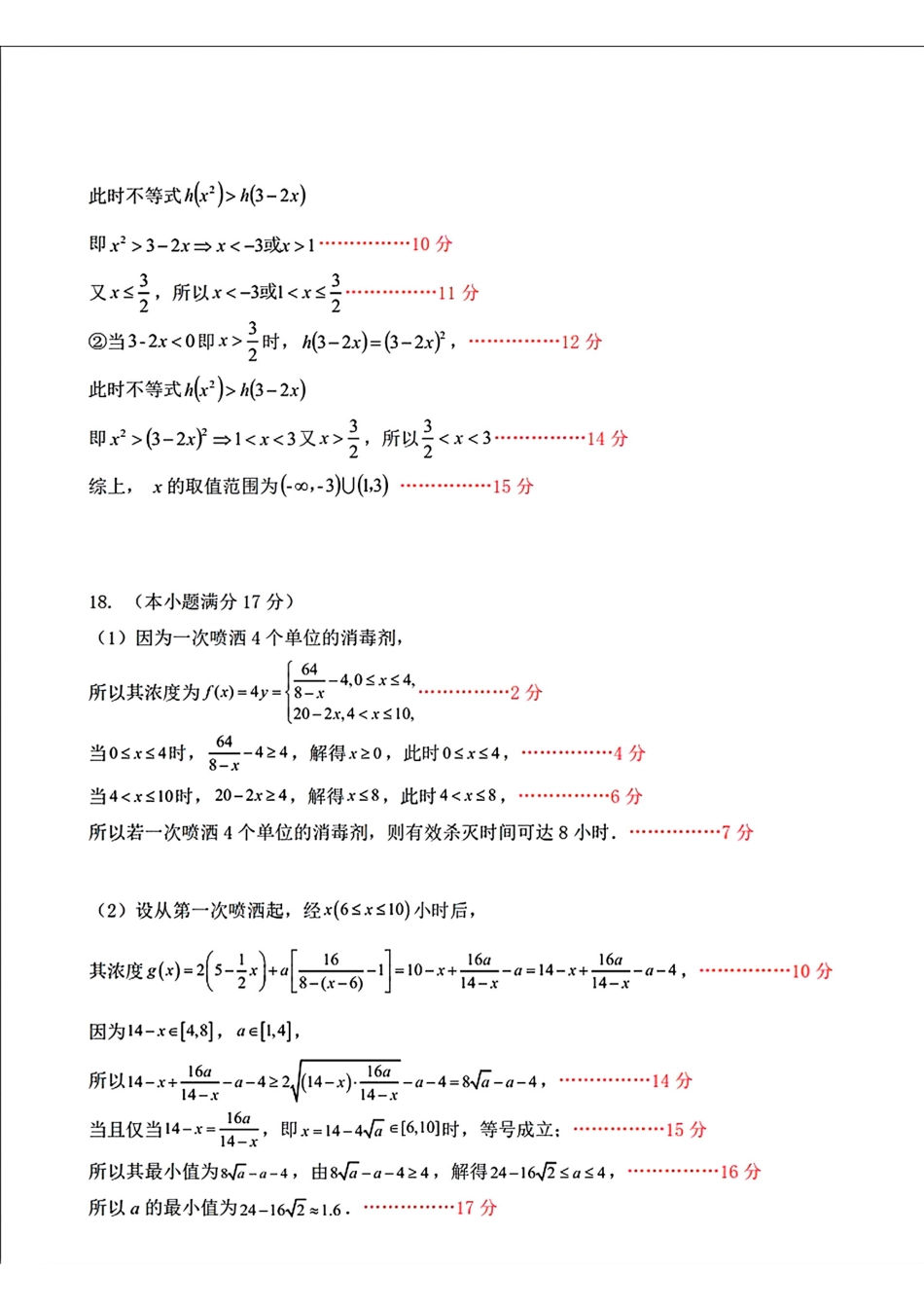 辽宁省丹东市七校协作体2024-2025学年高一上学期11月期中数学试题（含答案）_数学答案.pdf_第3页