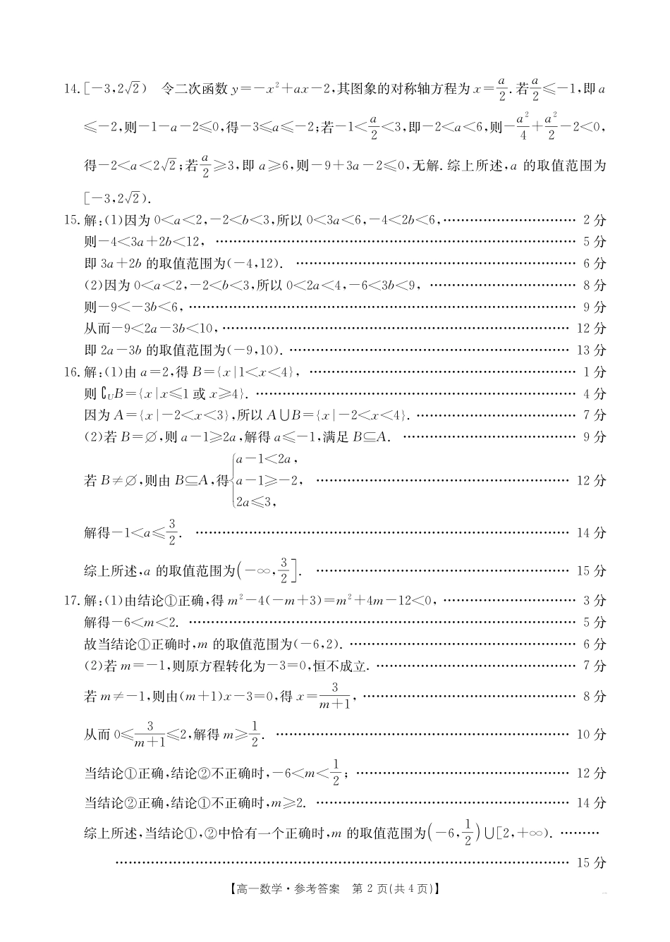 2024-2025学年辽宁省高一金太阳10月联考_数学答案.pdf_第2页