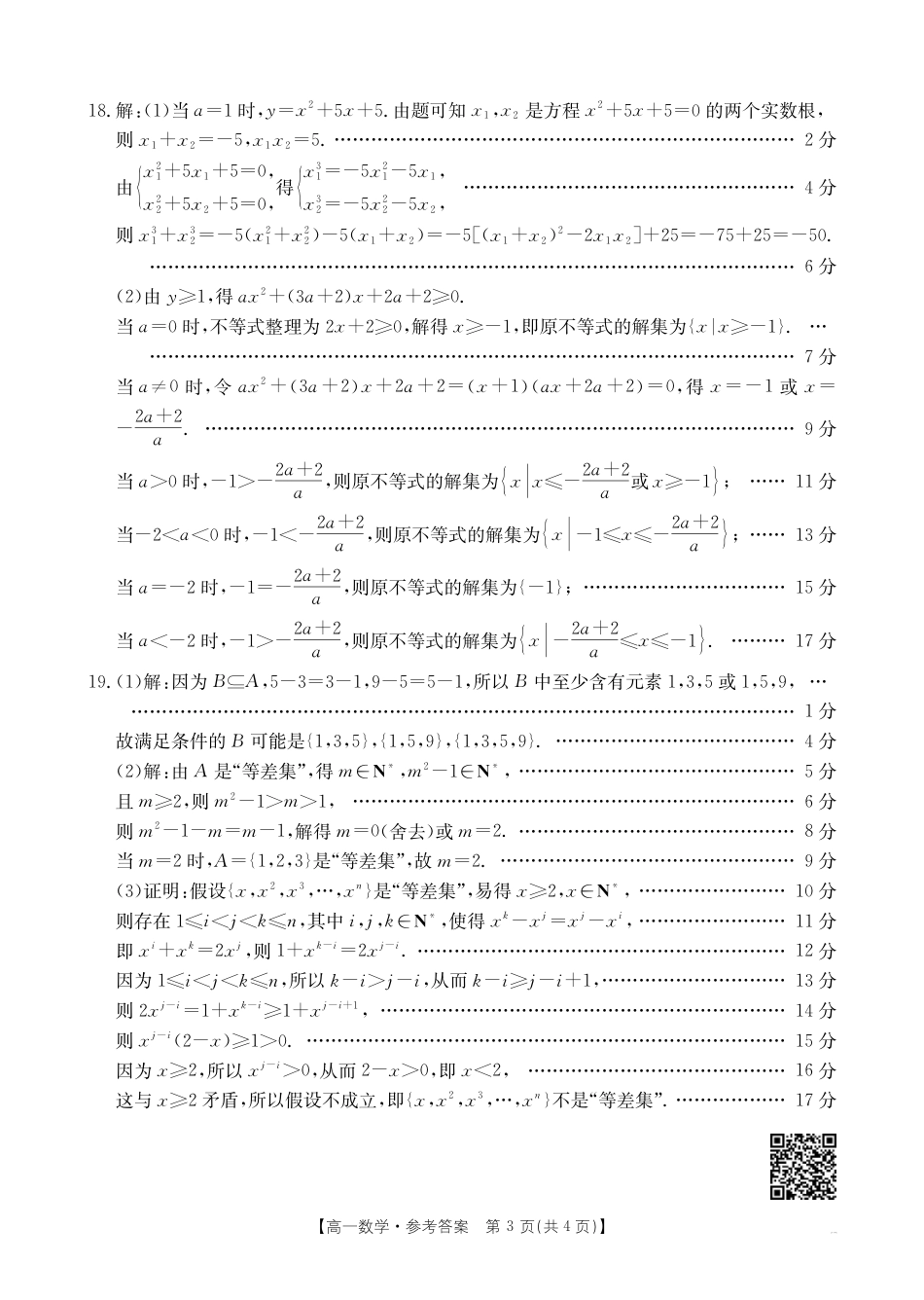 2024-2025学年辽宁省高一金太阳10月联考_数学答案.pdf_第3页
