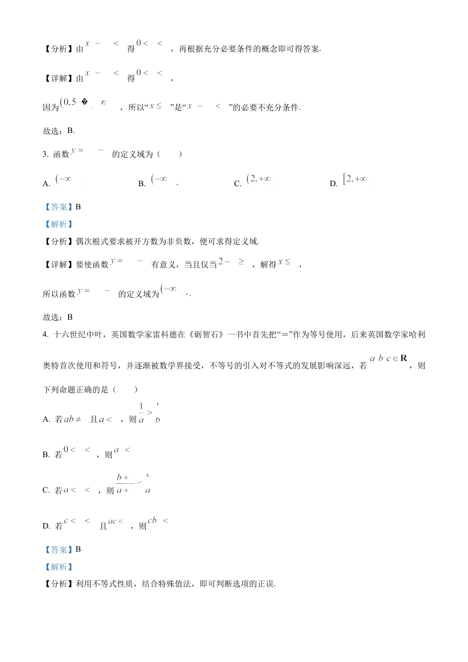 吉林省友好学校2024-2025学年高一上学期10月期中联考（第78届）数学试题  Word版含解析.docx_第2页