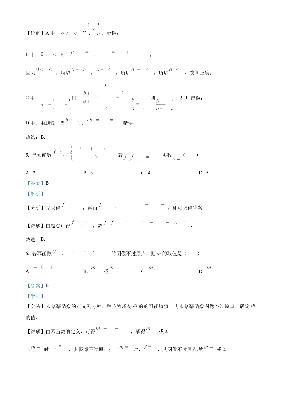 吉林省友好学校2024-2025学年高一上学期10月期中联考（第78届）数学试题  Word版含解析.docx_第3页