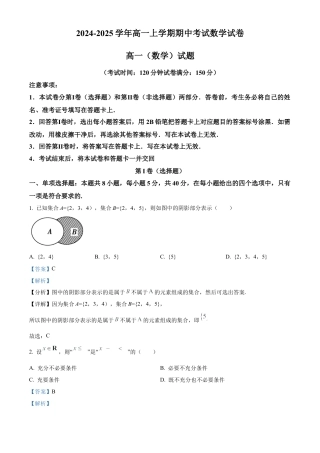 吉林省友好学校2024-2025学年高一上学期10月期中联考（第78届）数学试题  Word版含解析.docx
