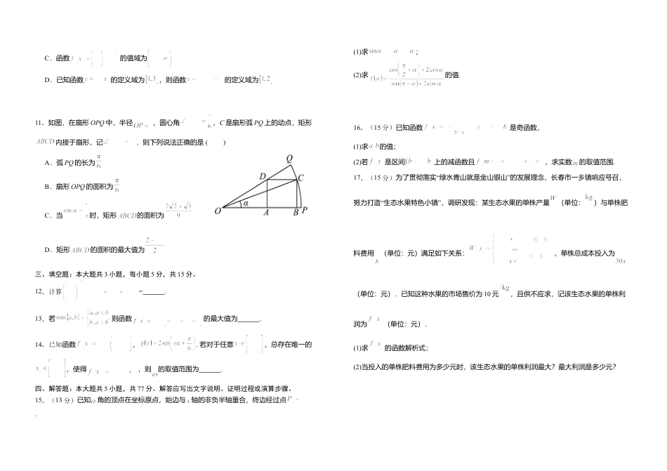 吉林省普通高中G8教考联盟2024-2025学年高一上学期期末考试 数学试卷（含解析）.docx_第2页