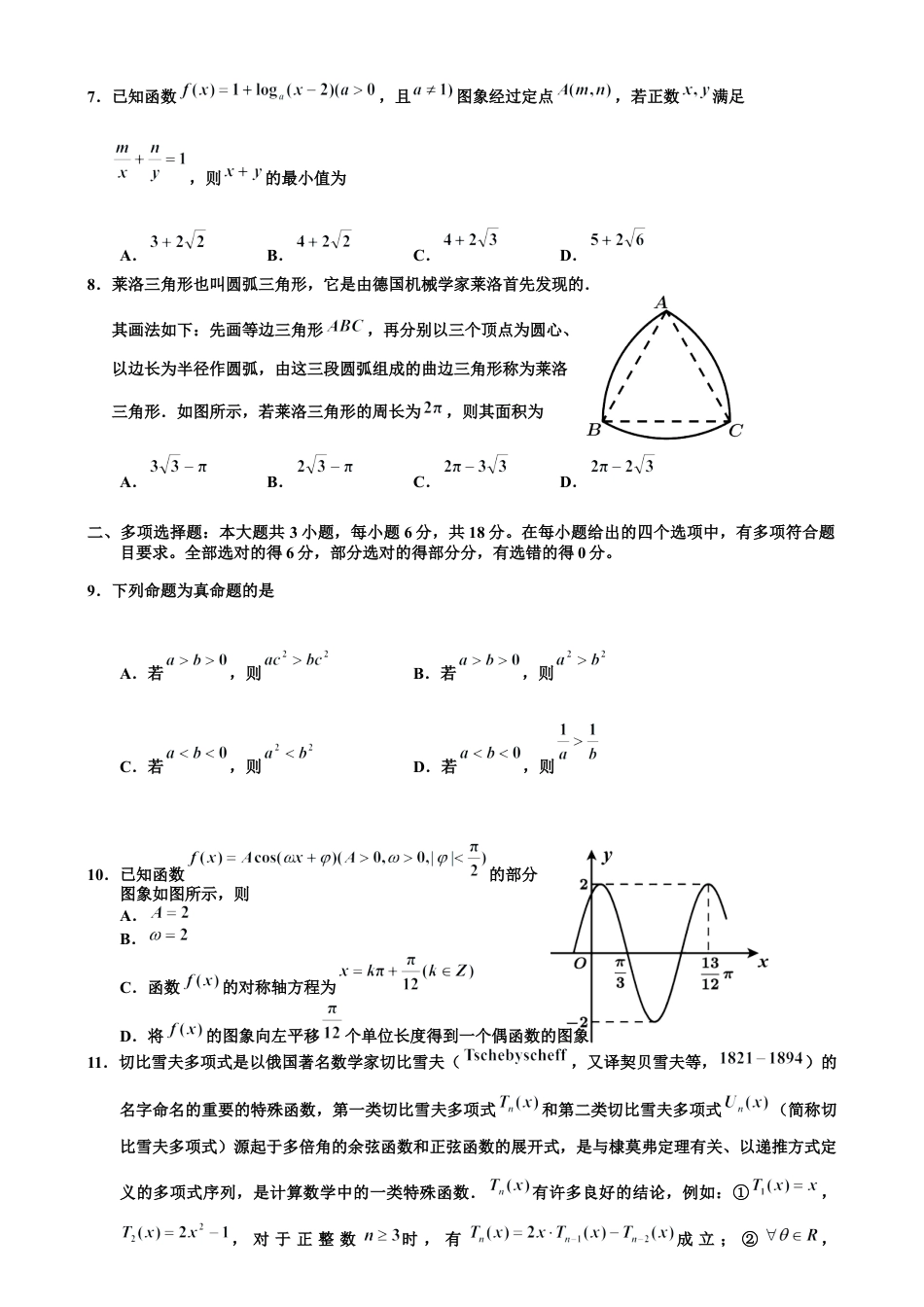 吉林省吉林市普通中学2024-2025学年高一上学期期末考试  数学  Word版含答案_试题.docx_第2页