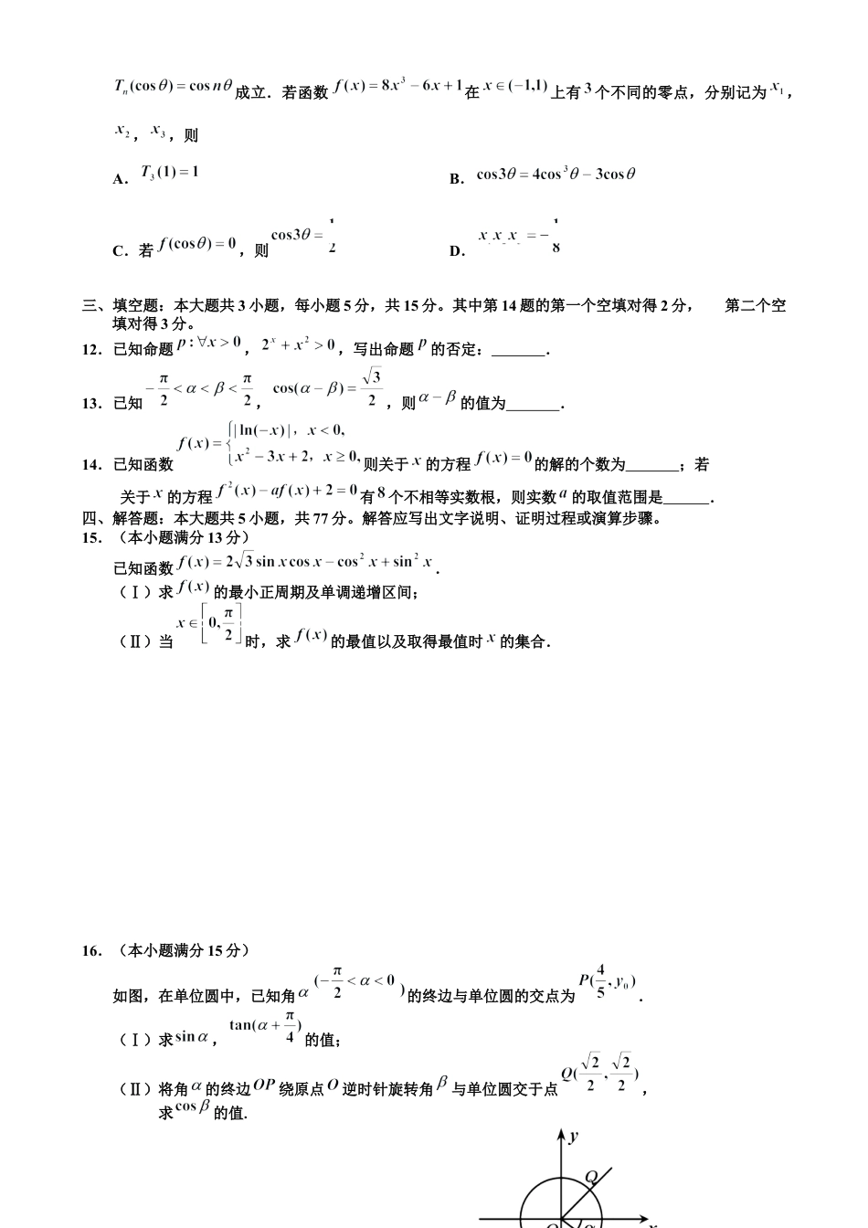 吉林省吉林市普通中学2024-2025学年高一上学期期末考试  数学  Word版含答案_试题.docx_第3页