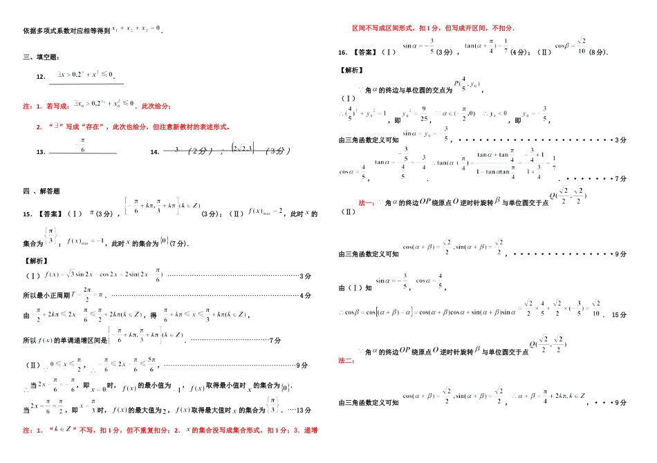 吉林省吉林市普通中学2024-2025学年高一上学期期末考试  数学  Word版含答案_2024级一上末数学参考答案0 .docx_第2页