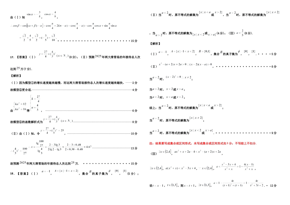 吉林省吉林市普通中学2024-2025学年高一上学期期末考试  数学  Word版含答案_2024级一上末数学参考答案0 .docx_第3页