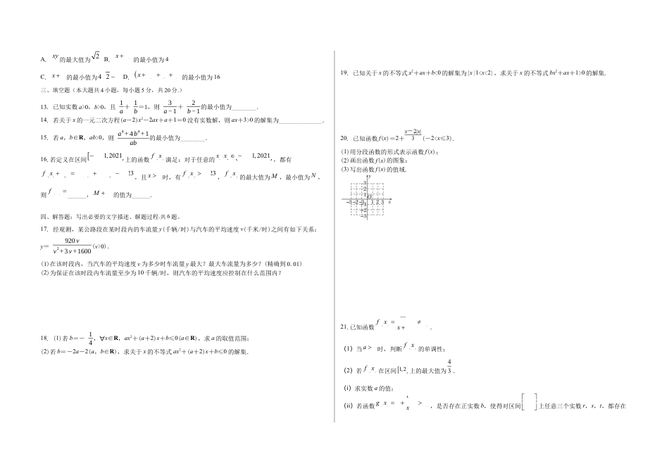 吉林省白城市第一中学2024-2025学年高一上学期10月期中考试数学试题.docx_第2页