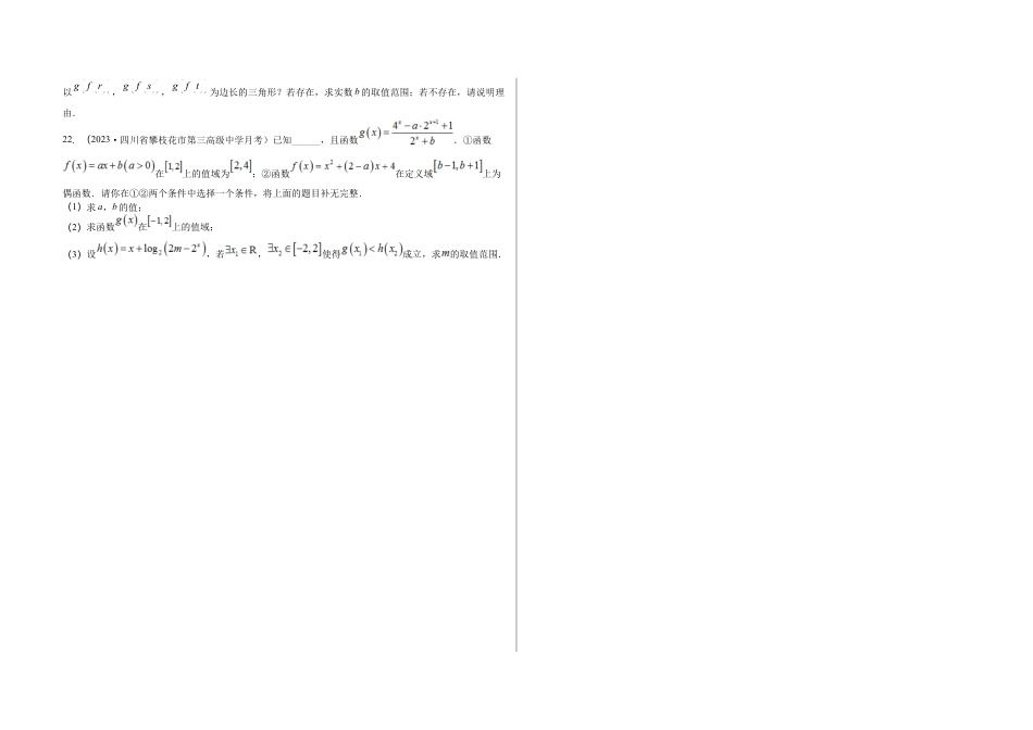 吉林省白城市第一中学2024-2025学年高一上学期10月期中考试数学试题.docx_第3页