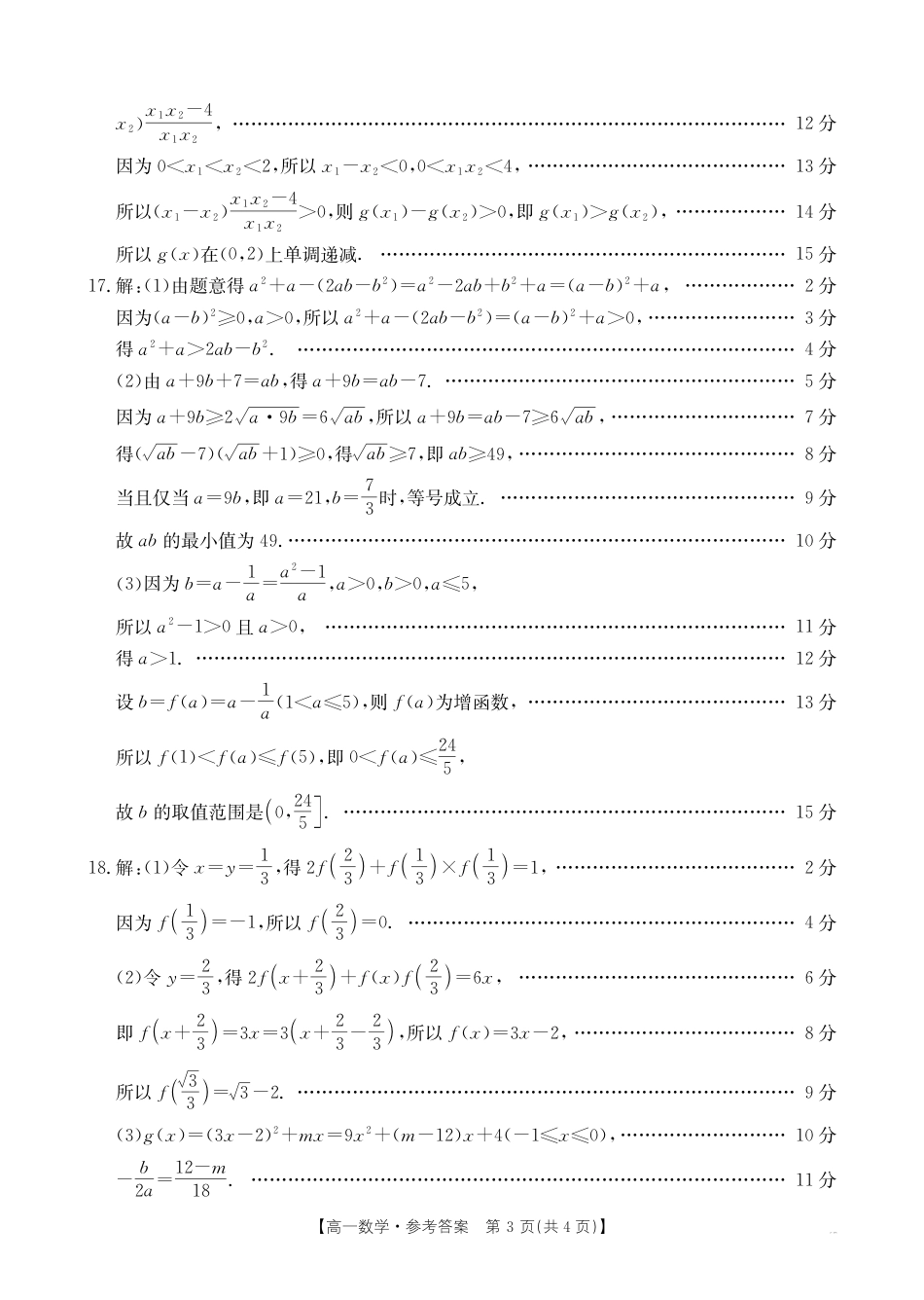 吉林省2025年高一金太阳10月联考_数学答案.pdf_第3页