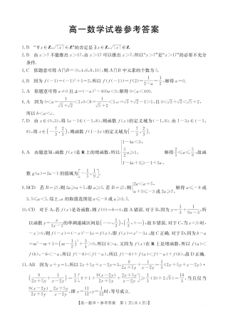 吉林省2025年高一金太阳10月联考_数学答案.pdf
