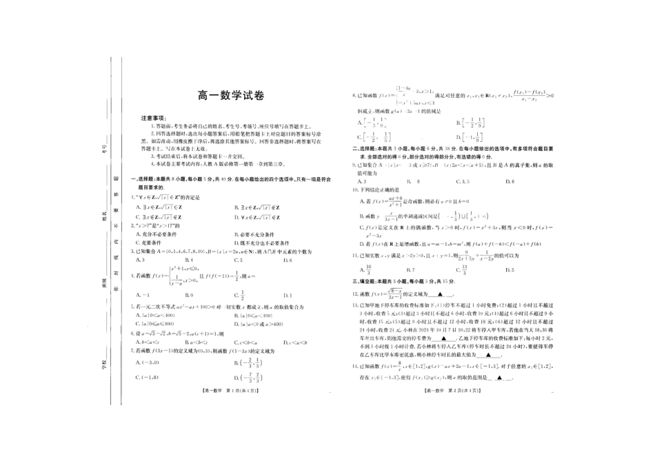 吉林省2025年高一金太阳10月联考_数学.pdf_第1页