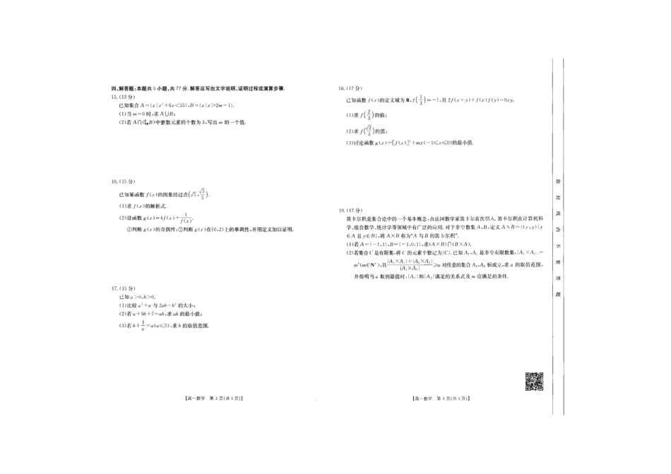 吉林省2025年高一金太阳10月联考_数学.pdf_第2页
