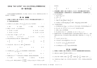 吉林省“BEST合作体”2024-2025学年高一上学期期末考试数学试卷（图片版，含答案）.pdf
