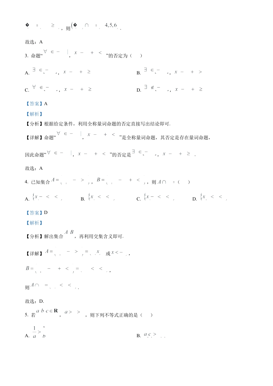 精品解析：吉林省长春市东北师范大学附属中学2024-2025学年高一上学期9月阶段性考试数学试题（解析版）.docx_第2页