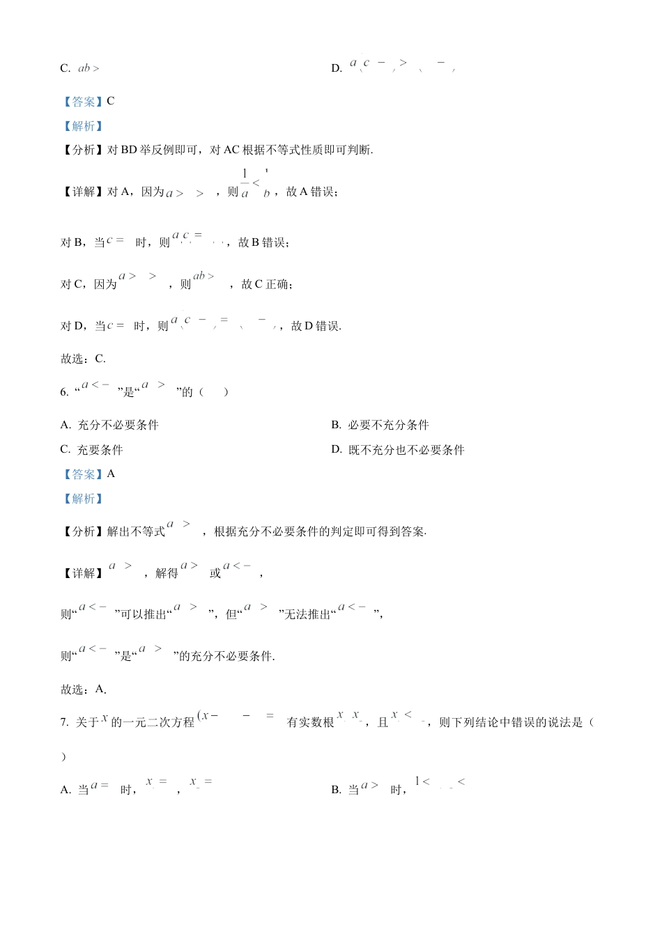 精品解析：吉林省长春市东北师范大学附属中学2024-2025学年高一上学期9月阶段性考试数学试题（解析版）.docx_第3页