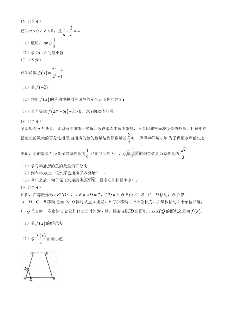 吉林省长春市吉黑两省十校联合体2024-2025学年高一上学期11月期中考试数学试题（含答案）).pdf_第3页