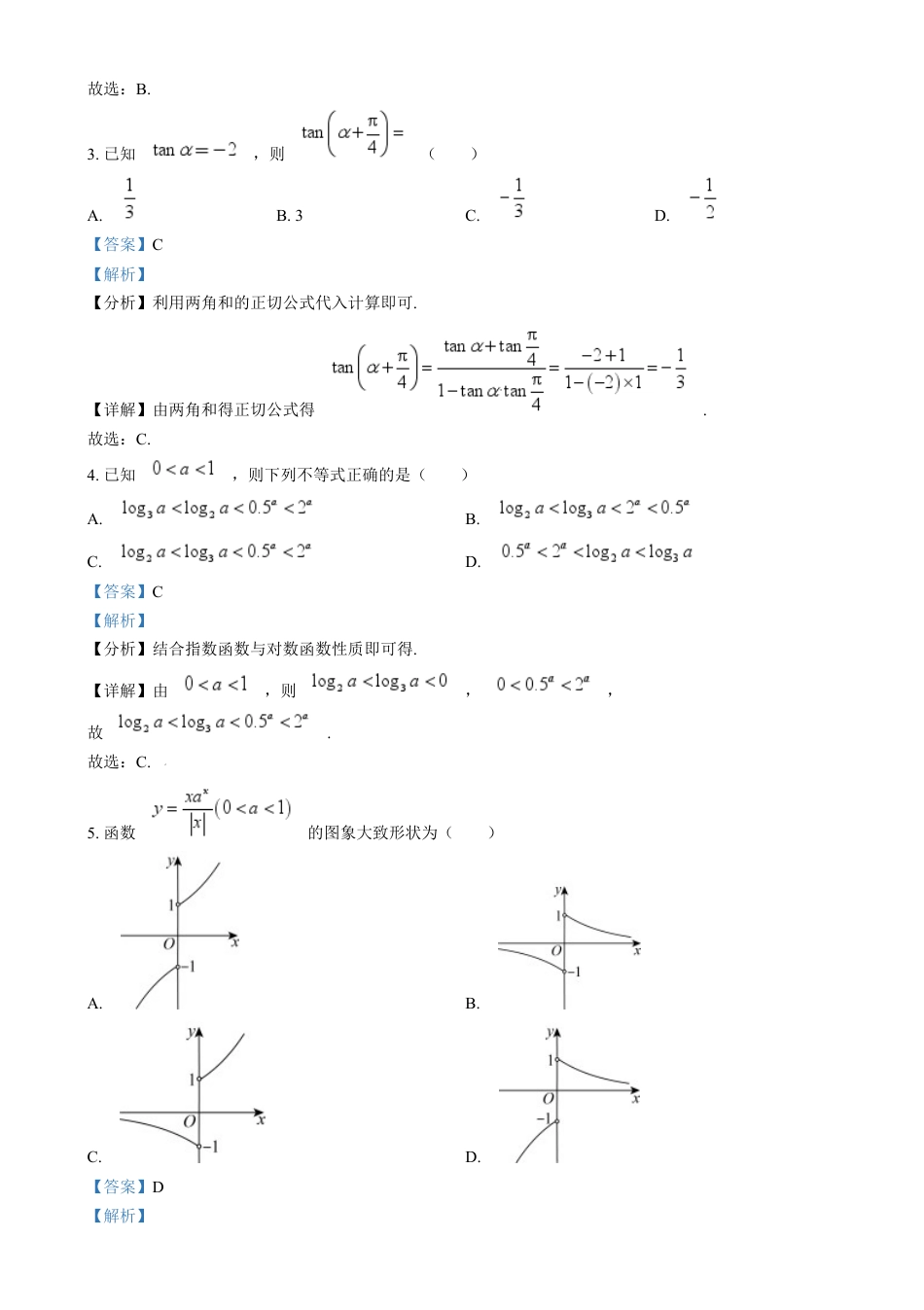 吉林省长春市东北师范大学附属中学2024-2025学年高一上学期期末考试数学试题  Word版含解析.docx_第2页