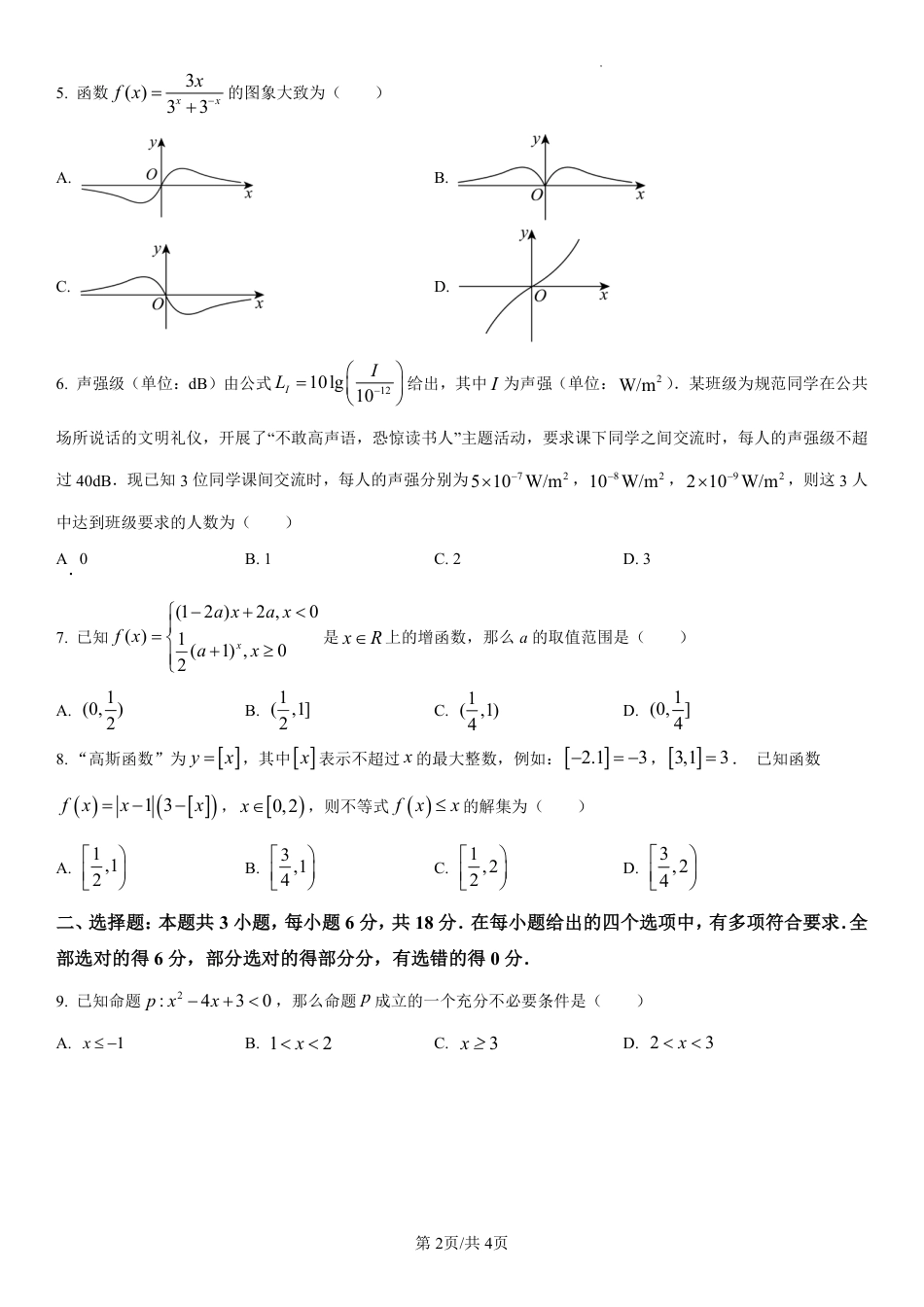 吉林省长春第二实验中学2024-2025学年高一上学期期中考试 数学 PDF版含解析（可编辑）.pdf_第2页