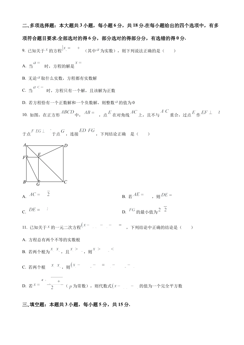精品解析：黑龙江省哈尔滨师范大学附属中学2024-2025学年高一上学期入学考试数学试卷（原卷版）.docx_第3页