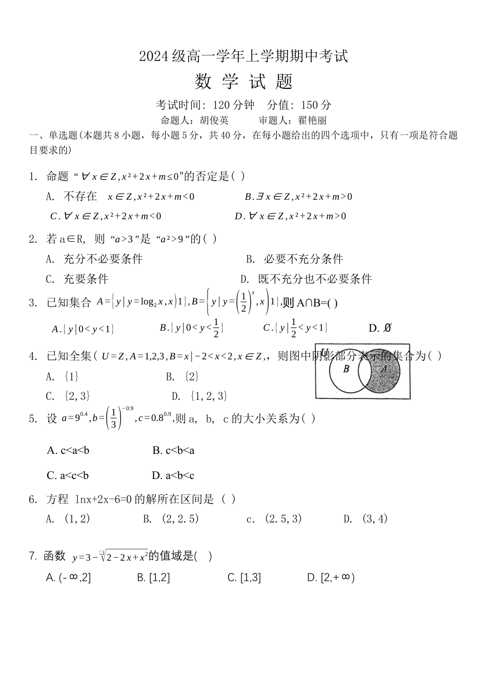 黑龙江省牡丹江市第一高级中学2024-2025学年高一上学期11月期中考试 数学 Word版含答案.docx_第1页