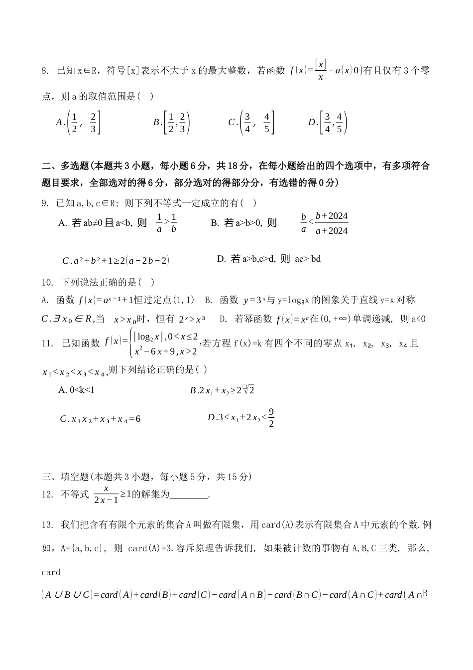 黑龙江省牡丹江市第一高级中学2024-2025学年高一上学期11月期中考试 数学 Word版含答案.docx_第2页