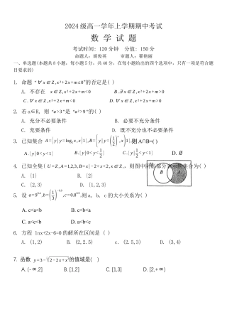 黑龙江省牡丹江市第一高级中学2024-2025学年高一上学期11月期中考试 数学 Word版含答案.docx