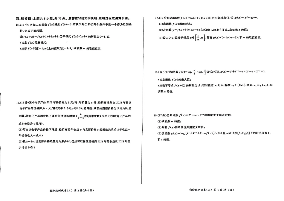 黑龙江省龙东地区2024-2025学年高一上学期阶段测试（月考）数学试题（三）.pdf_第2页