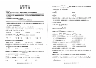 黑龙江省龙东地区2024-2025学年高一上学期阶段测试（月考）数学试题（三）.pdf