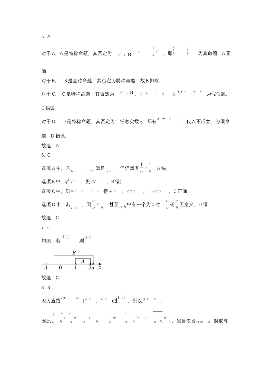 黑龙江省哈尔滨市师大附中2024-2025学年度高一上学期10月阶段性考试数学试卷 答案.docx_第2页