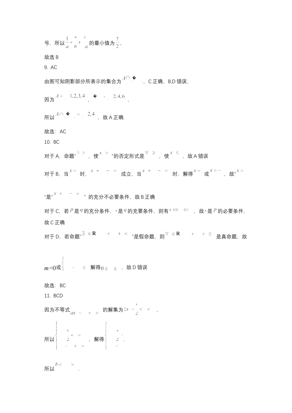 黑龙江省哈尔滨市师大附中2024-2025学年度高一上学期10月阶段性考试数学试卷 答案.docx_第3页