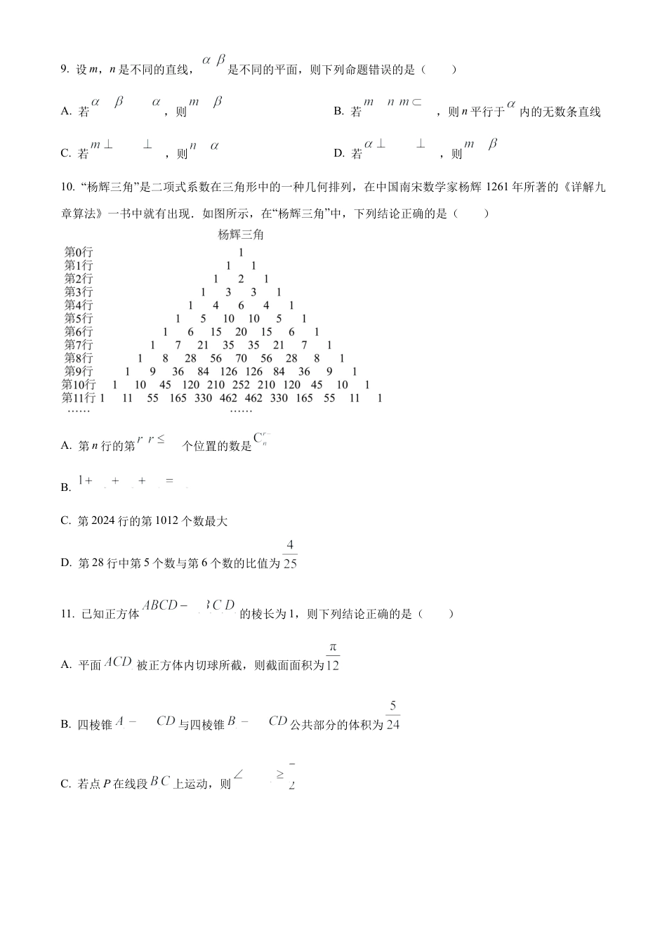 黑龙江省哈尔滨市第三中学校2023-2024学年高一下学期期末考试数学试卷.docx_第3页