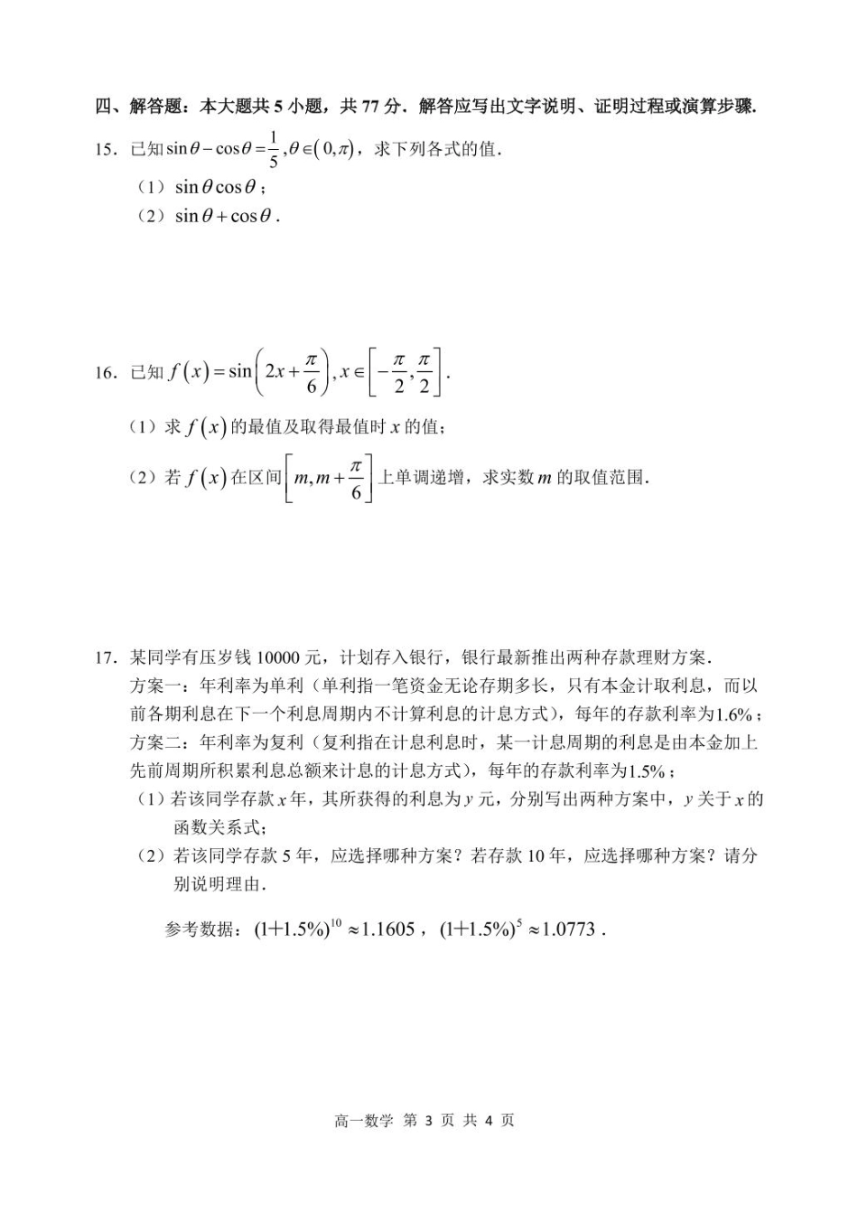 黑龙江省哈尔滨市第三中学2024-2025学年度高一上学期12月月考数学试卷.pdf_第3页