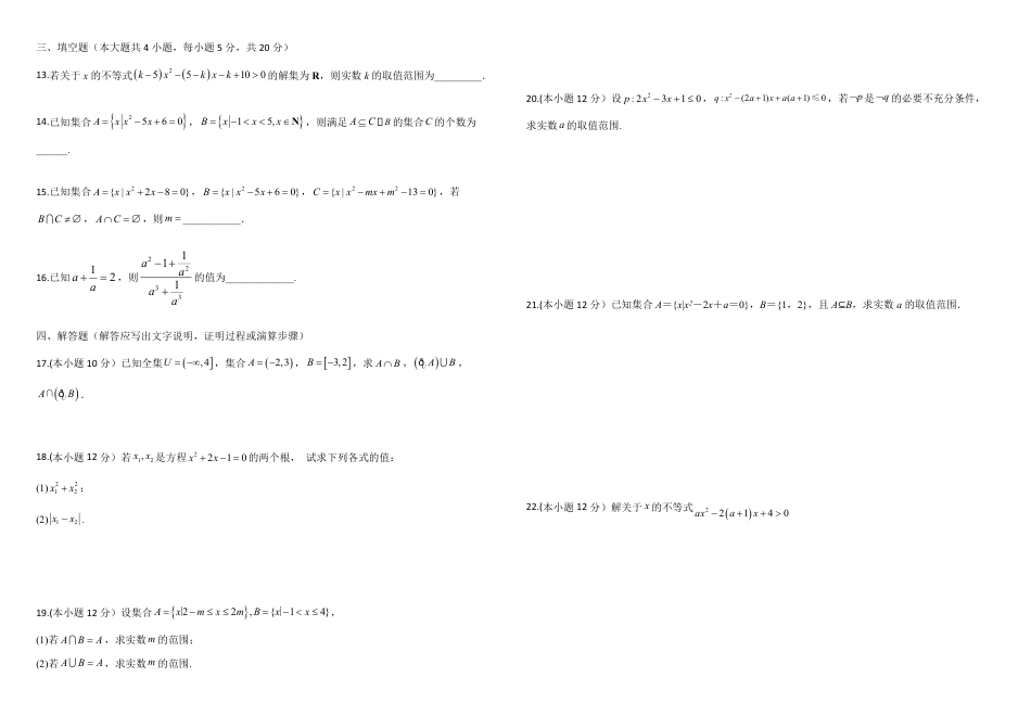 数学-黑龙江省哈尔滨市师大附中2024级高一上学期10月阶段性考试.pdf_第2页