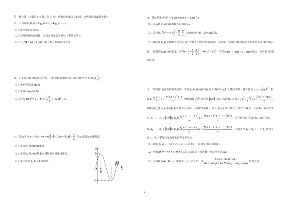 黑龙江省哈尔滨市第九中学校2024-2025学年高一上学期期末考试数学试题.pdf_第2页