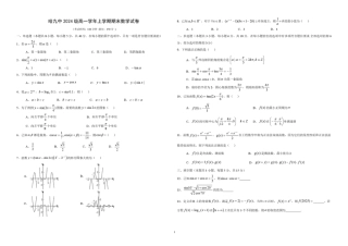 黑龙江省哈尔滨市第九中学校2024-2025学年高一上学期期末考试数学试题.pdf