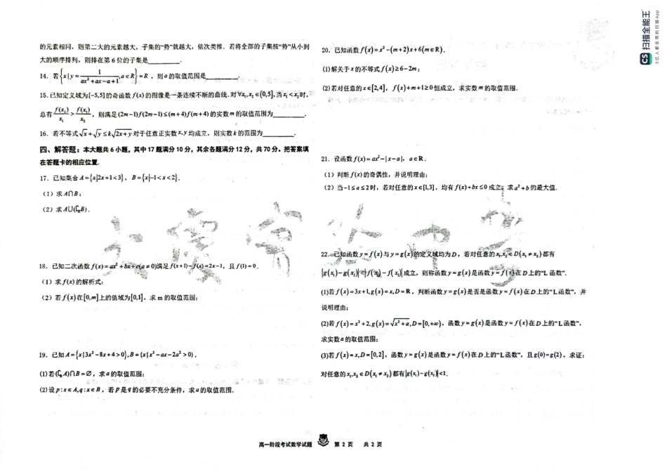 黑龙江省大庆市实验中学2024-2025学年高一上学期10月阶段考试数学试题含答案.pdf_第2页