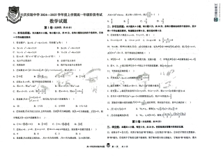 黑龙江省大庆市实验中学2024-2025学年高一上学期10月阶段考试数学试题含答案.pdf