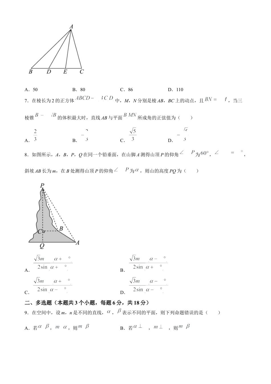 黑龙江省大庆市大庆中学2023-2024学年高一下学期期末考试数学试题.docx_第2页