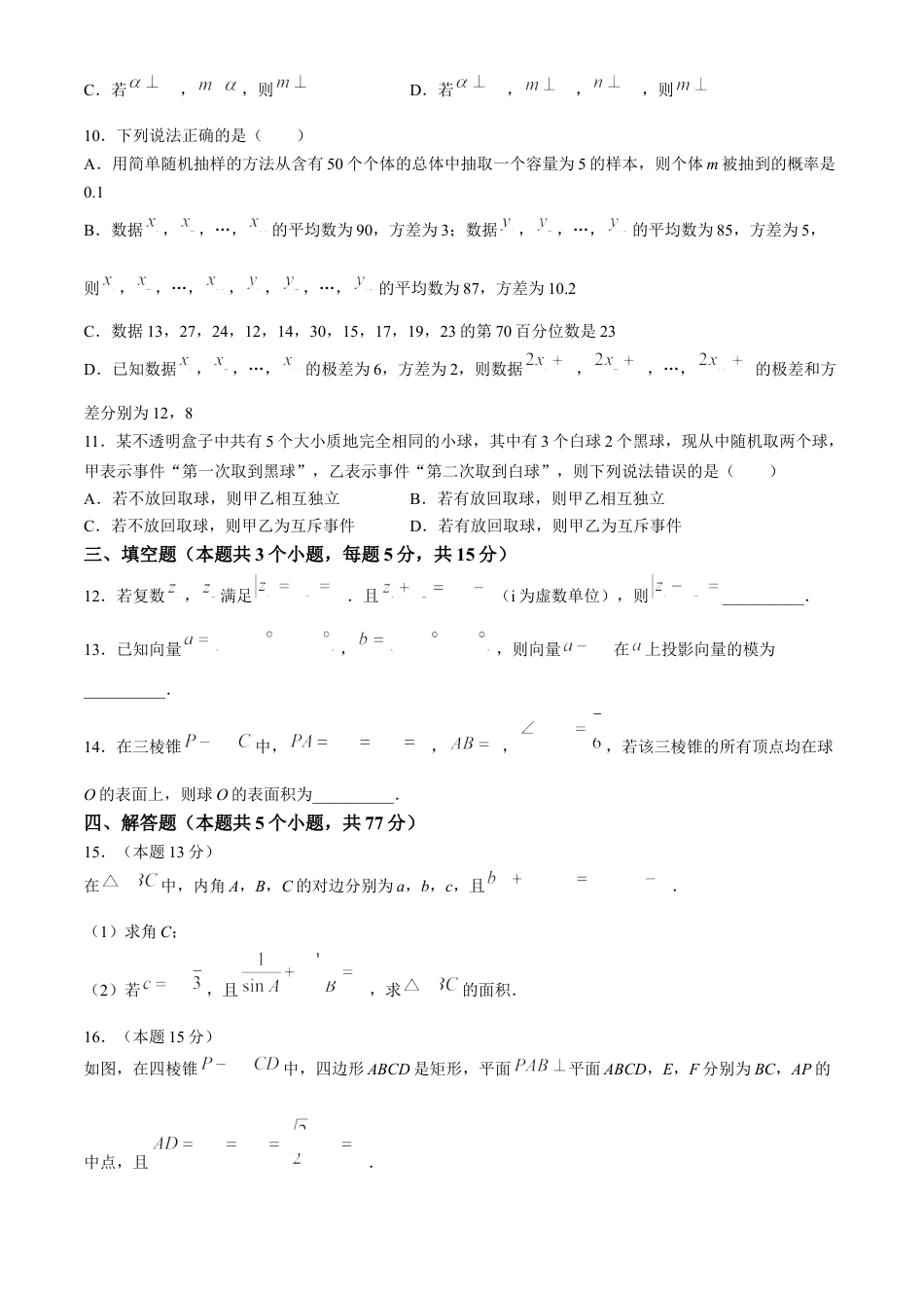 黑龙江省大庆市大庆中学2023-2024学年高一下学期期末考试数学试题.docx_第3页