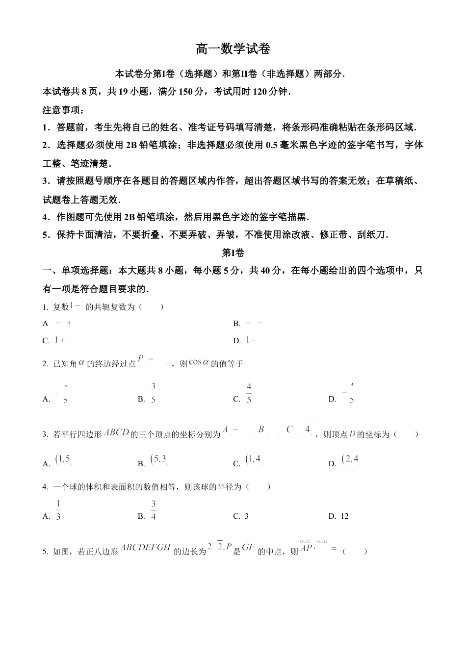 黑龙江省齐齐哈尔市2023-2024学年高一下学期7月期末数学试题.docx_第1页